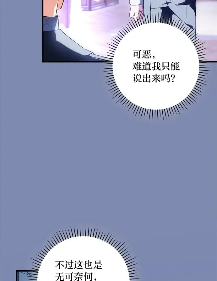 《童话里反派的完美结局》90.郊游会图8