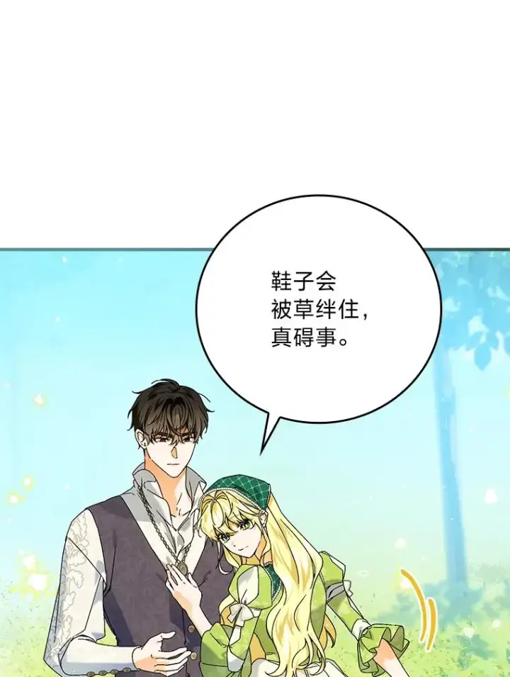 《童话里反派的完美结局》90.郊游会图80