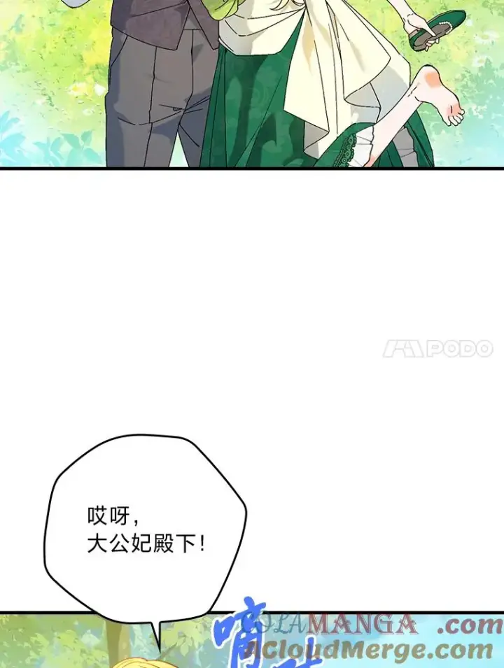 《童话里反派的完美结局》90.郊游会图81