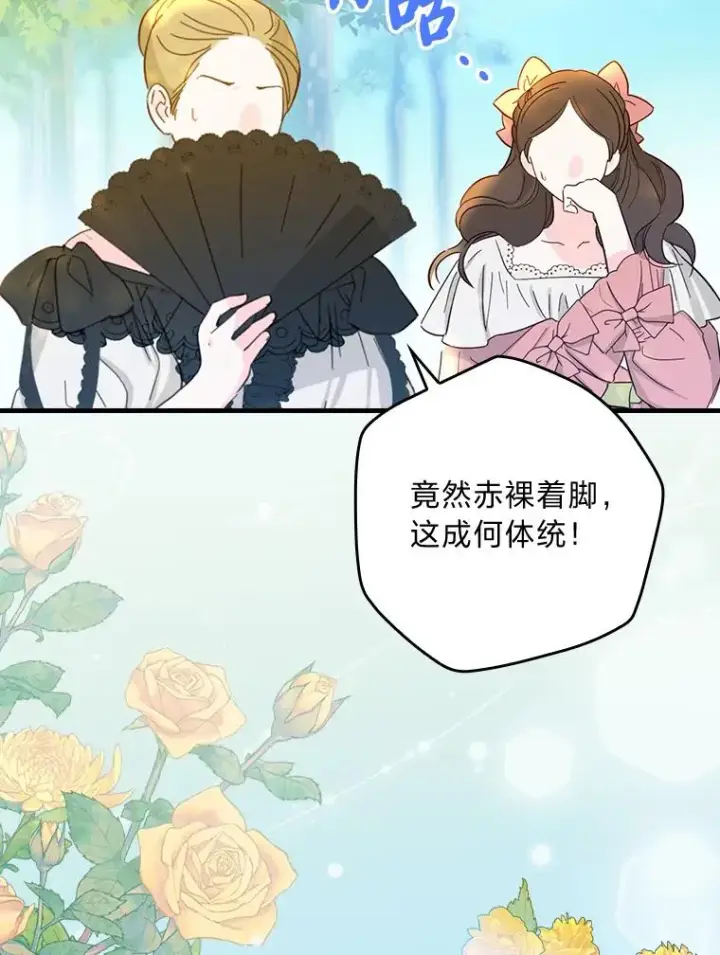 《童话里反派的完美结局》90.郊游会图82