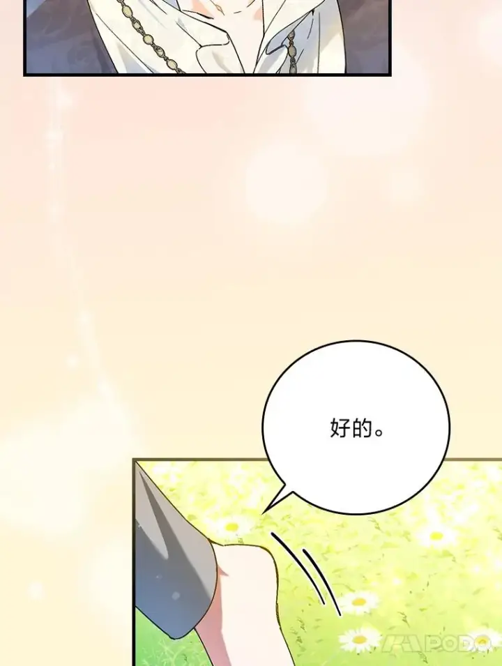 《童话里反派的完美结局》90.郊游会图87