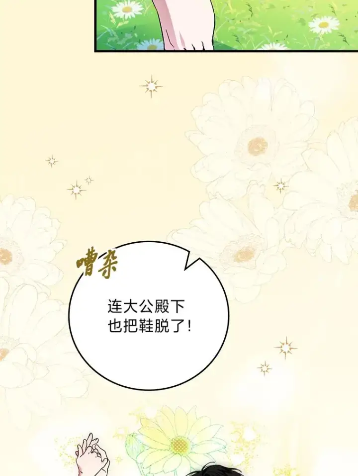 《童话里反派的完美结局》90.郊游会图88