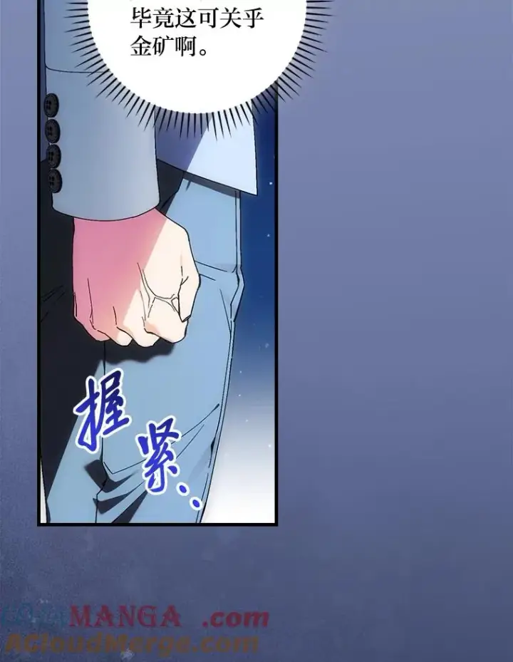《童话里反派的完美结局》90.郊游会图9