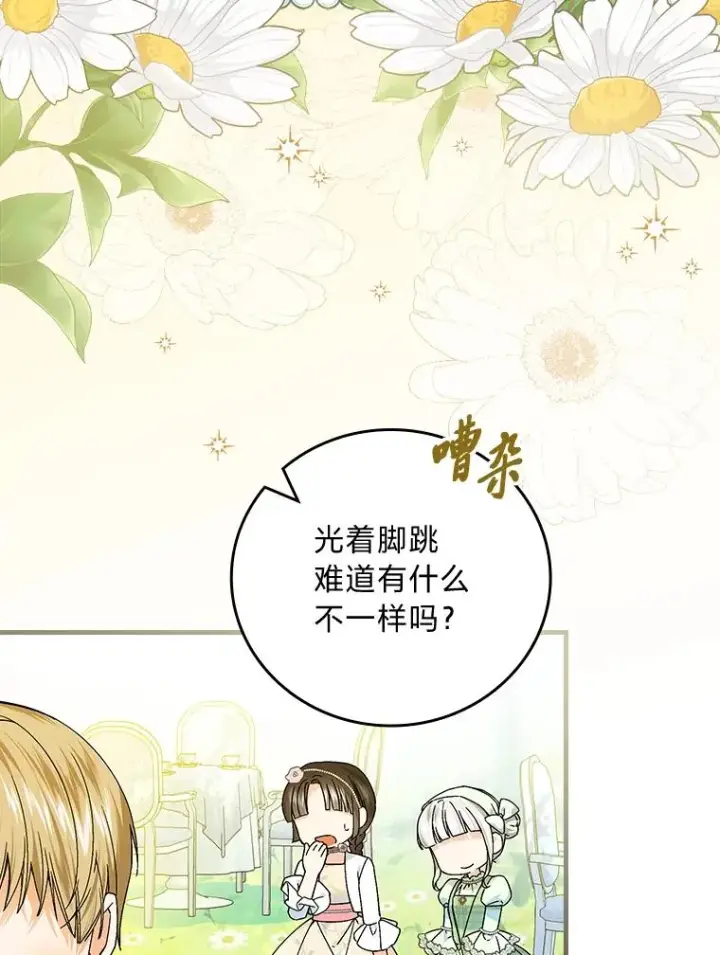 《童话里反派的完美结局》90.郊游会图90