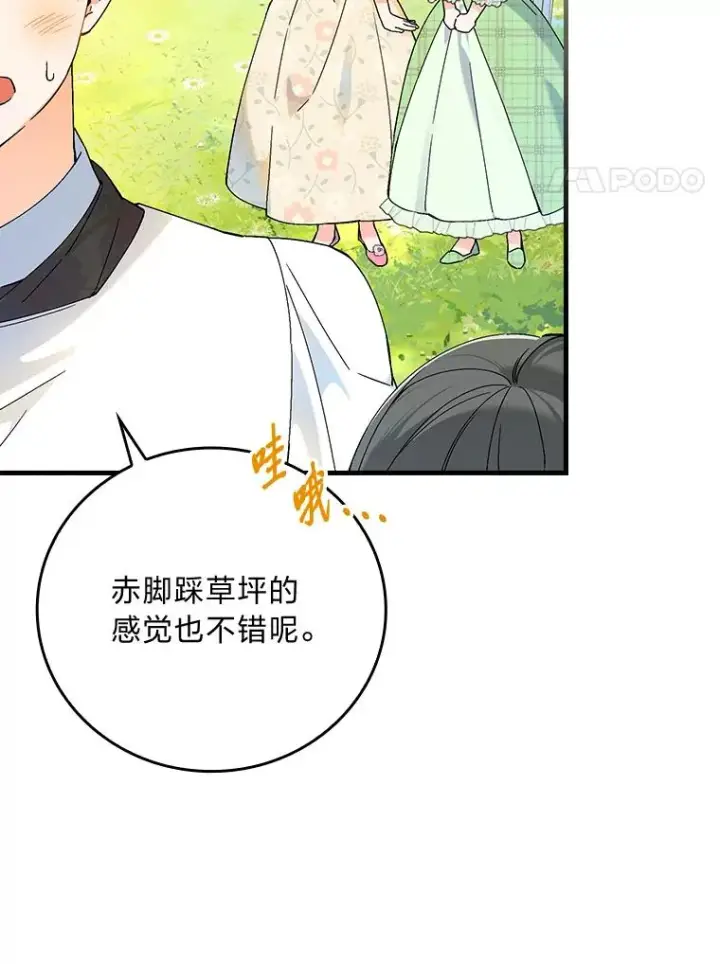 《童话里反派的完美结局》90.郊游会图91