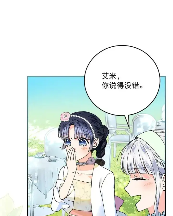 《童话里反派的完美结局》90.郊游会图92