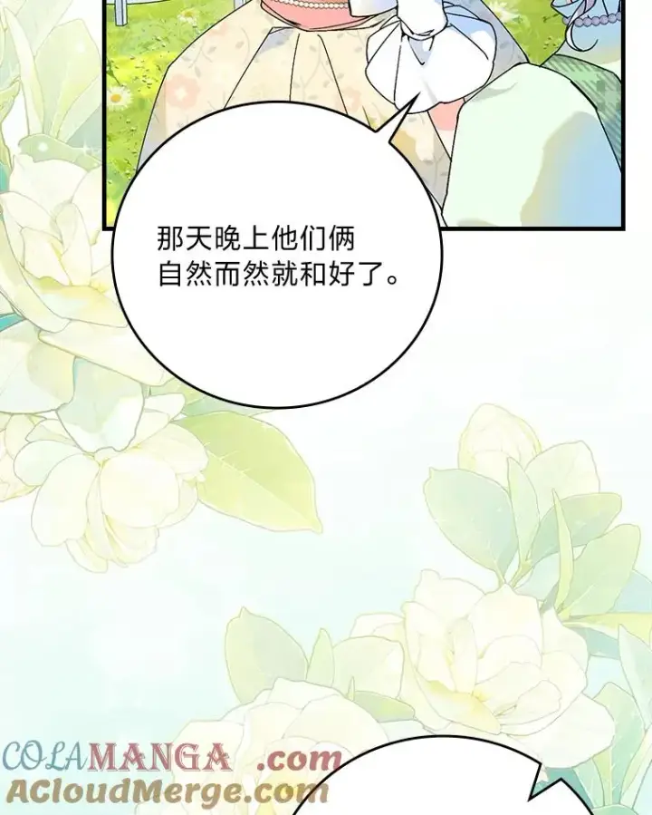 《童话里反派的完美结局》90.郊游会图93