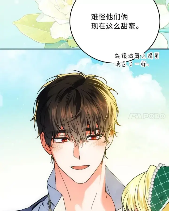 《童话里反派的完美结局》90.郊游会图94