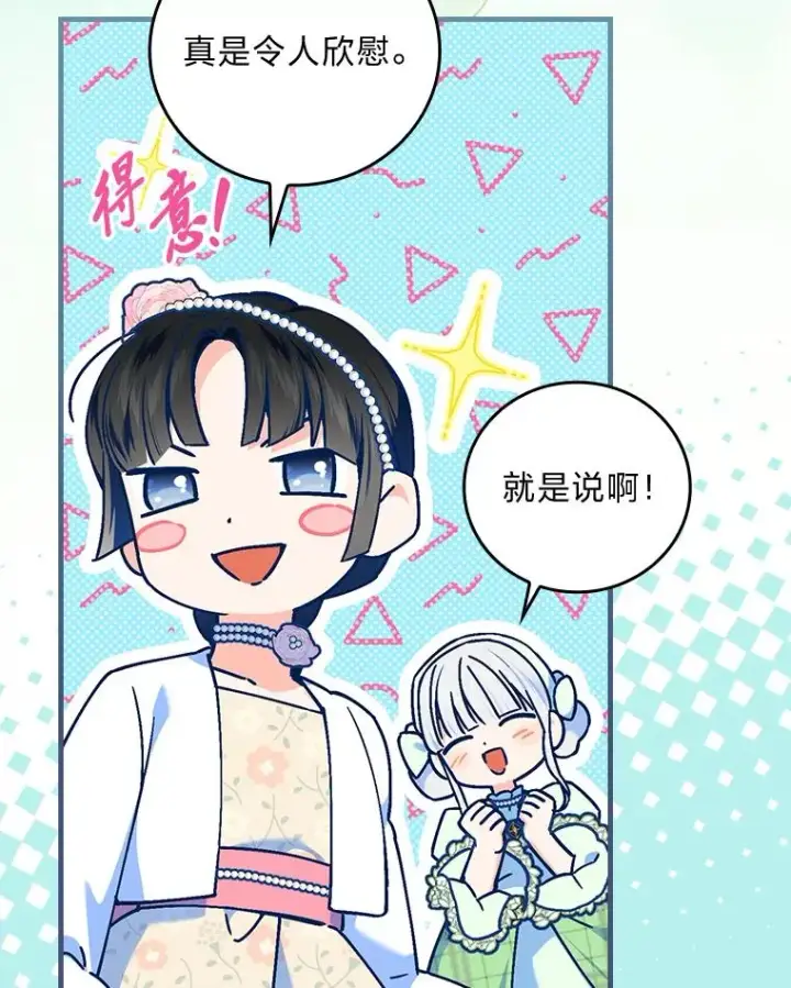 《童话里反派的完美结局》90.郊游会图96