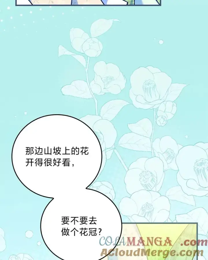 《童话里反派的完美结局》90.郊游会图97