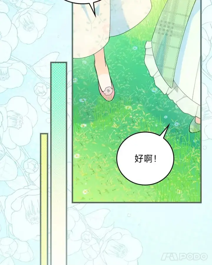 《童话里反派的完美结局》90.郊游会图98