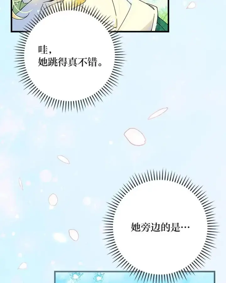 《童话里反派的完美结局》91.令人害羞的好意图10