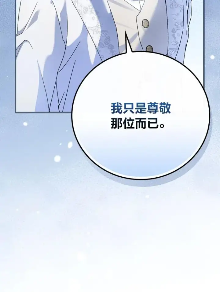 《童话里反派的完美结局》91.令人害羞的好意图100