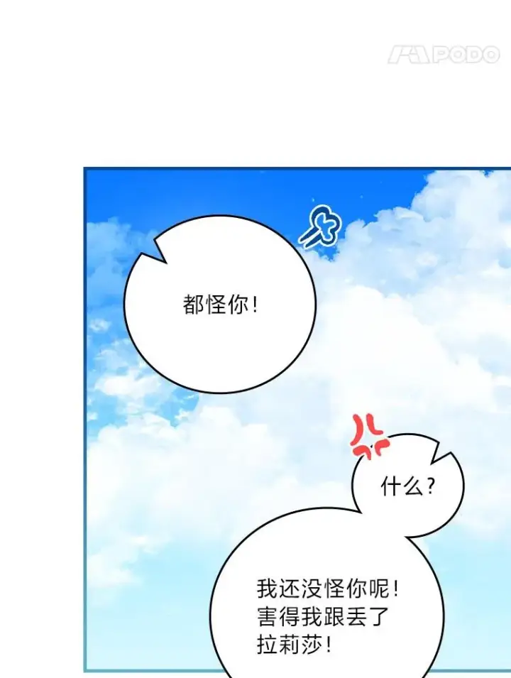 《童话里反派的完美结局》91.令人害羞的好意图102
