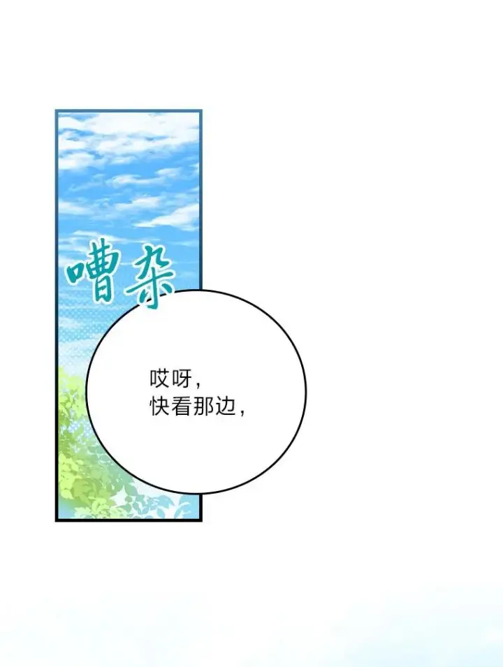《童话里反派的完美结局》91.令人害羞的好意图104