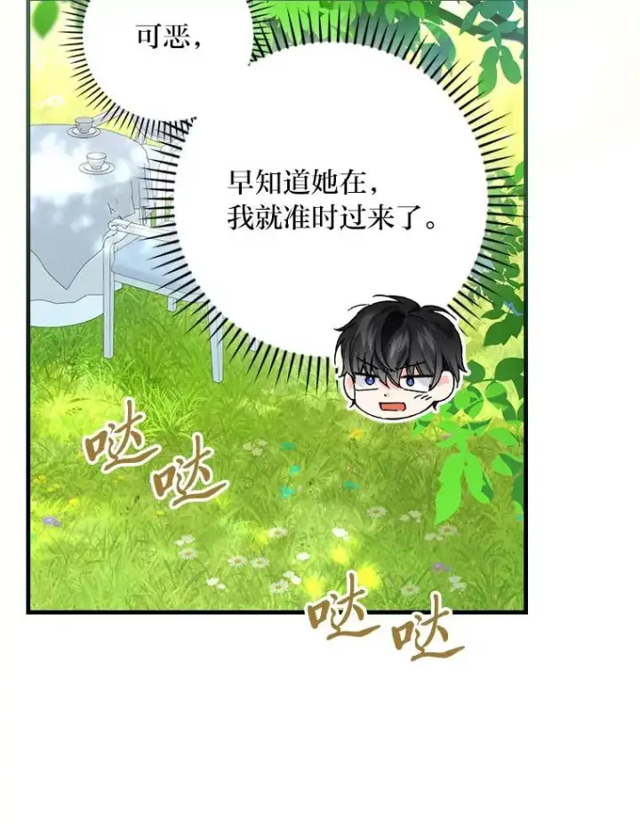 《童话里反派的完美结局》91.令人害羞的好意图19