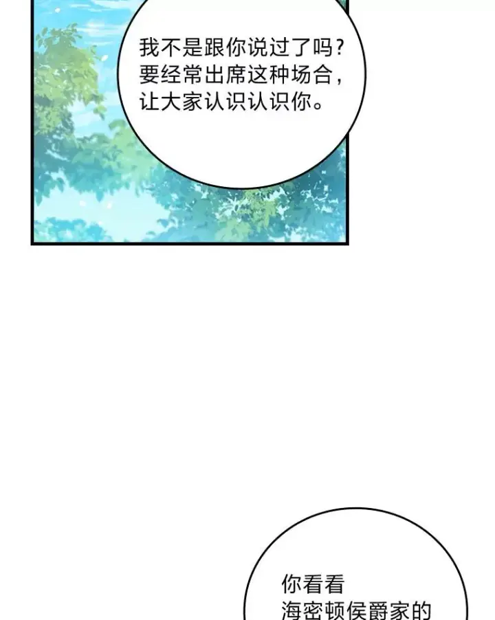 《童话里反派的完美结局》91.令人害羞的好意图2