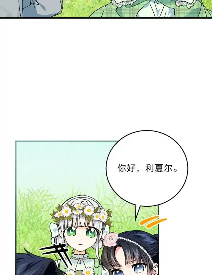 《童话里反派的完美结局》91.令人害羞的好意图22