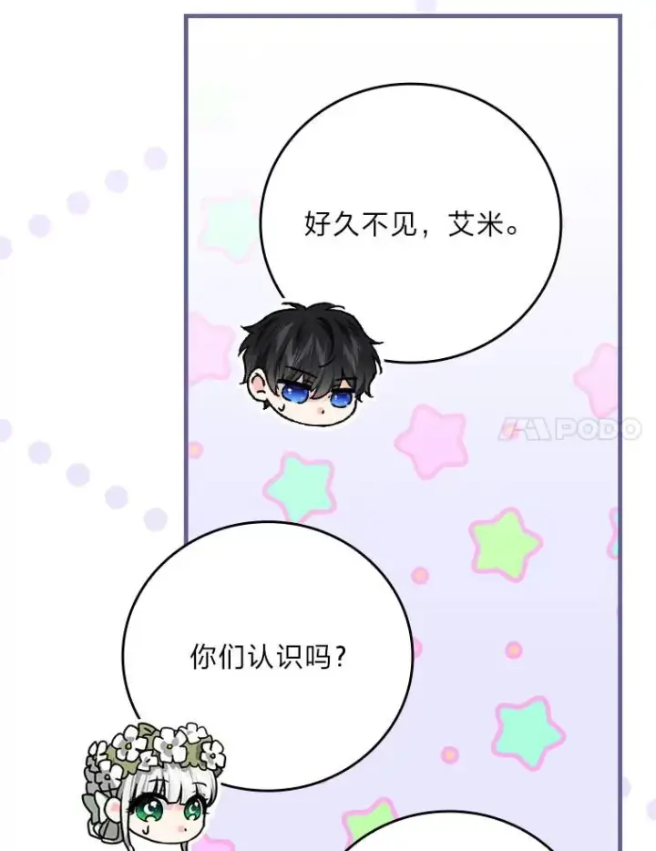 《童话里反派的完美结局》91.令人害羞的好意图24