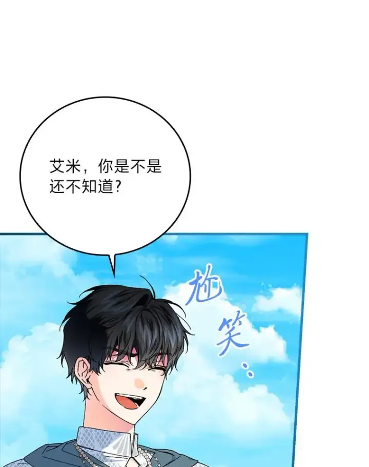 《童话里反派的完美结局》91.令人害羞的好意图28
