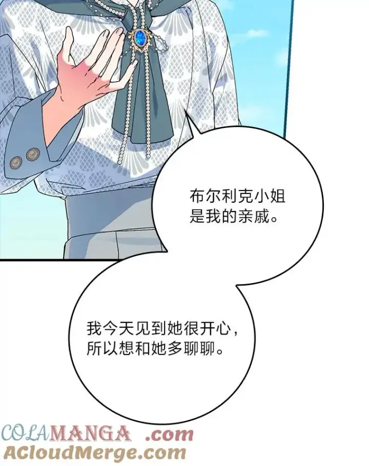 《童话里反派的完美结局》91.令人害羞的好意图29