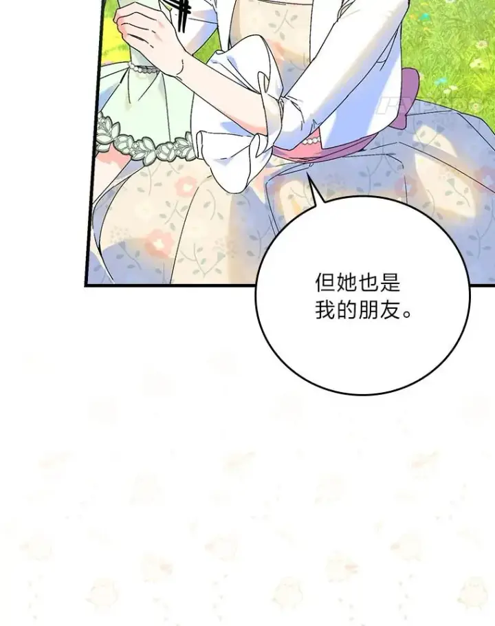 《童话里反派的完美结局》91.令人害羞的好意图31