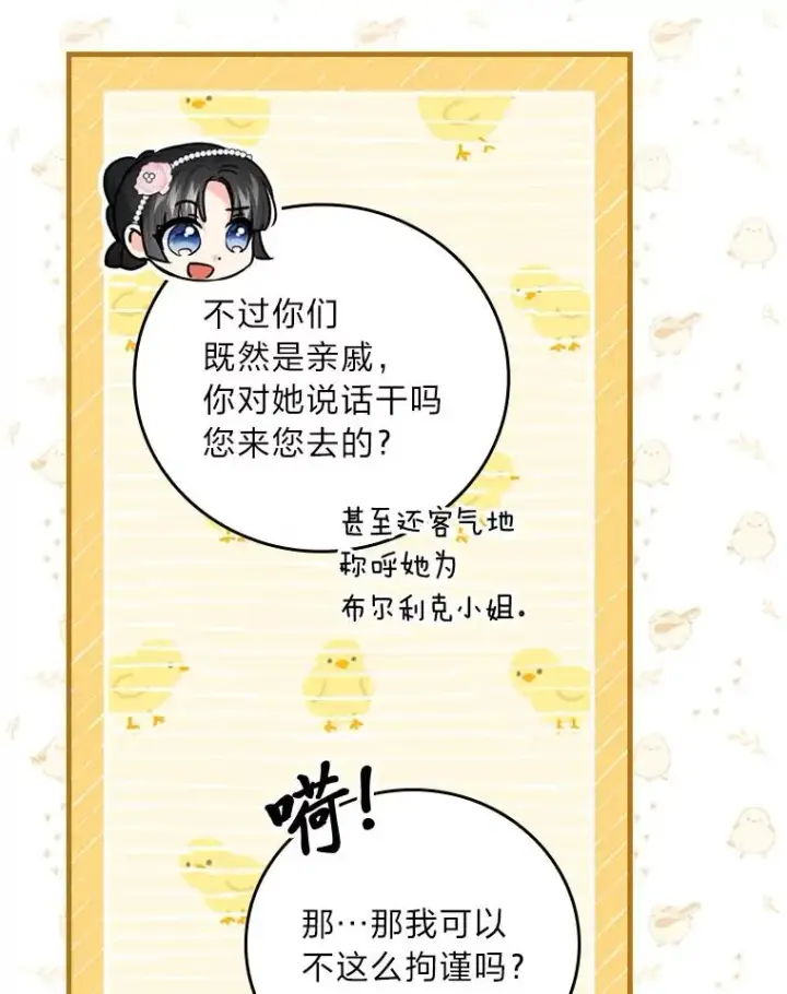 《童话里反派的完美结局》91.令人害羞的好意图32