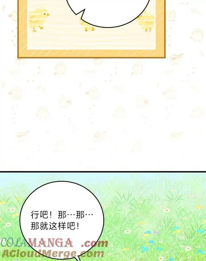 《童话里反派的完美结局》91.令人害羞的好意图33