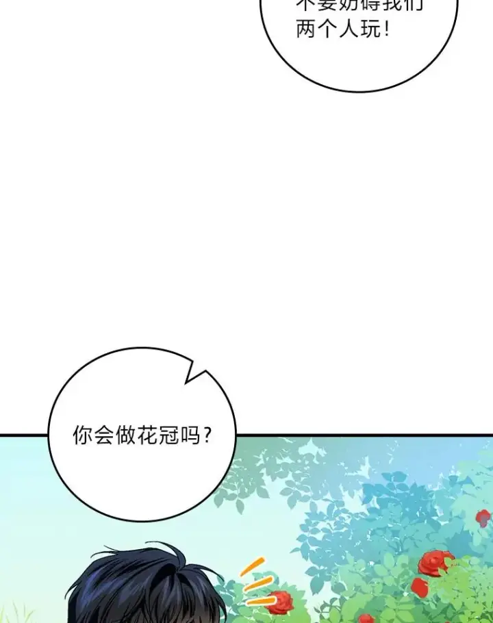 《童话里反派的完美结局》91.令人害羞的好意图35