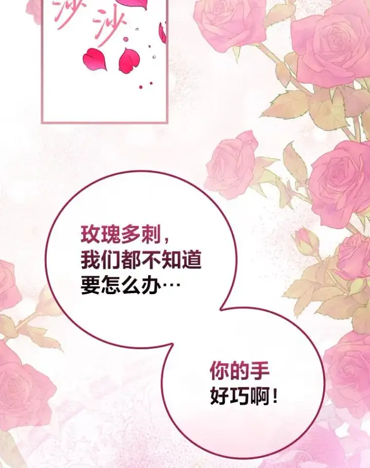 《童话里反派的完美结局》91.令人害羞的好意图39