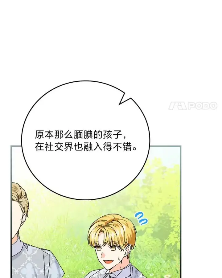 《童话里反派的完美结局》91.令人害羞的好意图4