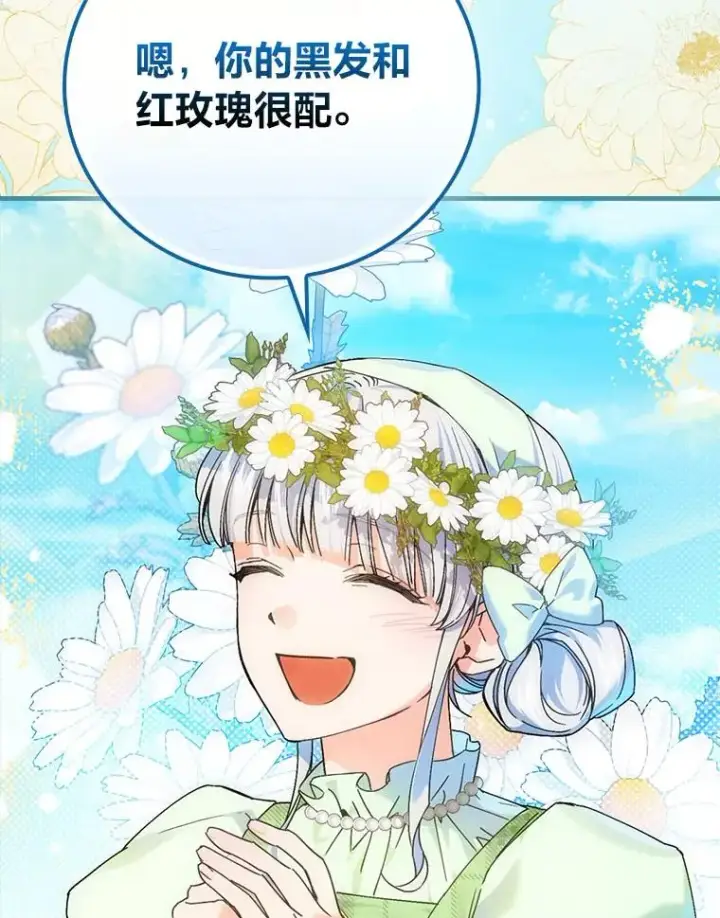 《童话里反派的完美结局》91.令人害羞的好意图46