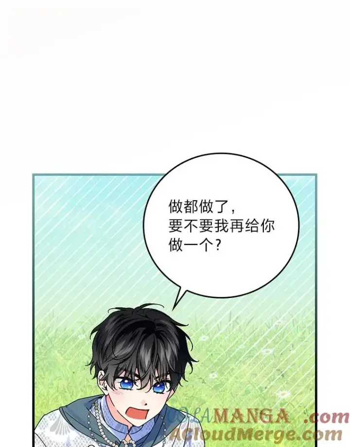 《童话里反派的完美结局》91.令人害羞的好意图49