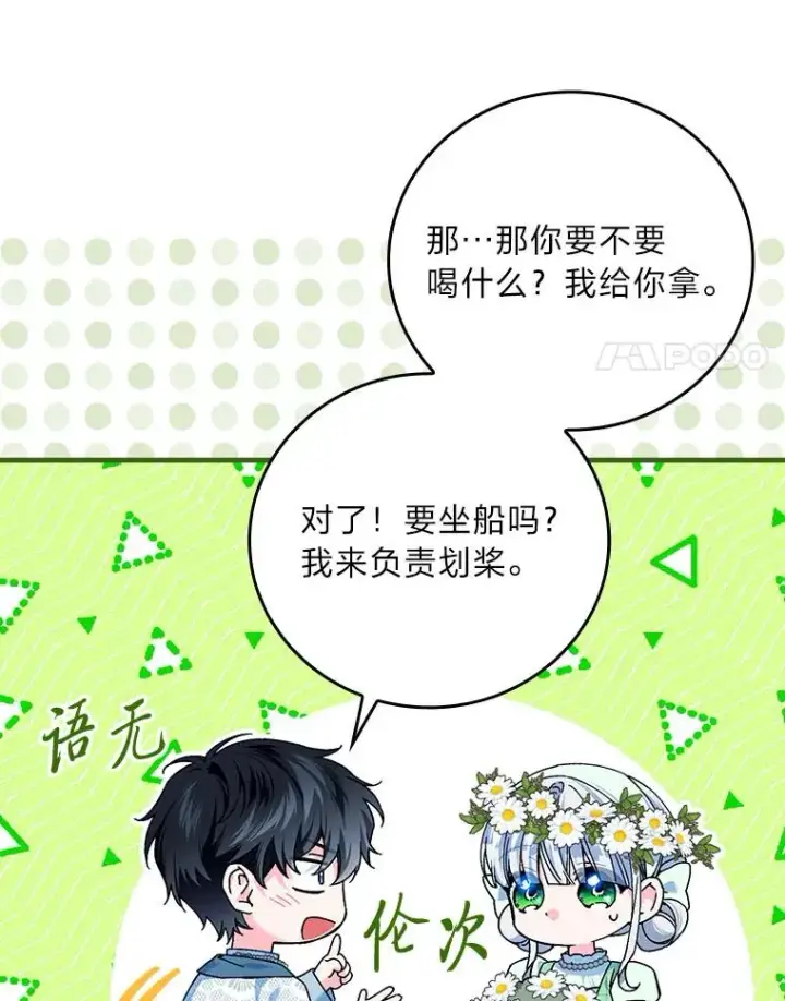 《童话里反派的完美结局》91.令人害羞的好意图51