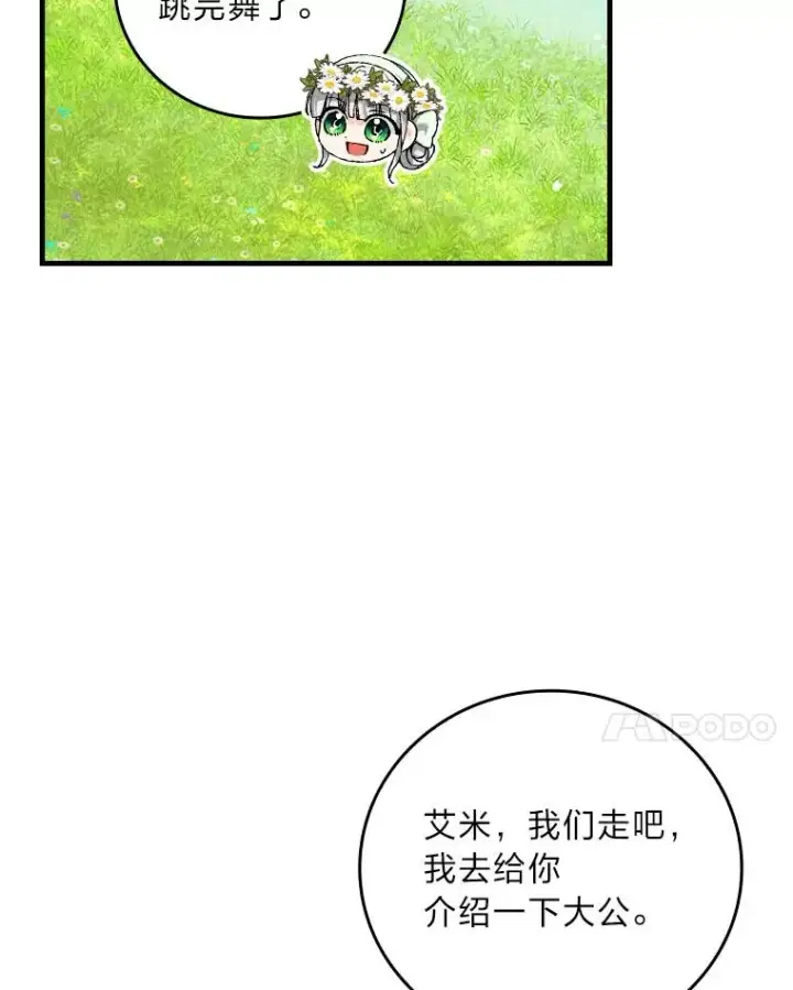 《童话里反派的完美结局》91.令人害羞的好意图54