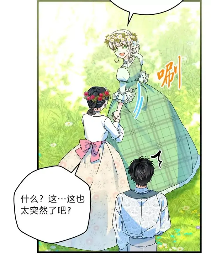 《童话里反派的完美结局》91.令人害羞的好意图55