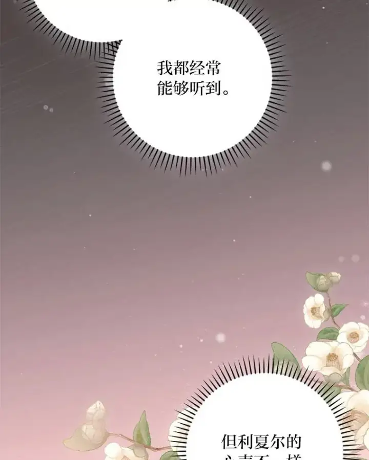《童话里反派的完美结局》91.令人害羞的好意图59