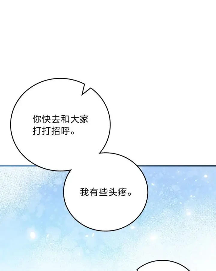 《童话里反派的完美结局》91.令人害羞的好意图6