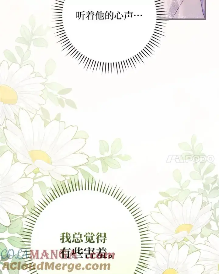 《童话里反派的完美结局》91.令人害羞的好意图61