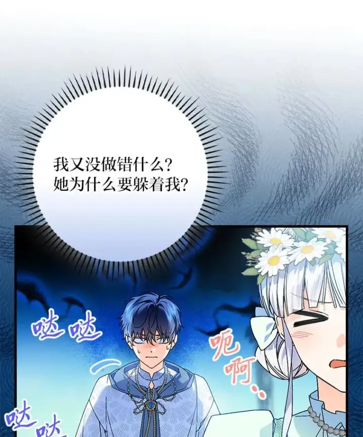 《童话里反派的完美结局》91.令人害羞的好意图66