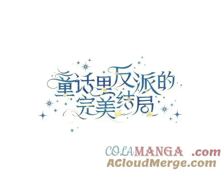 《童话里反派的完美结局》91.令人害羞的好意图69
