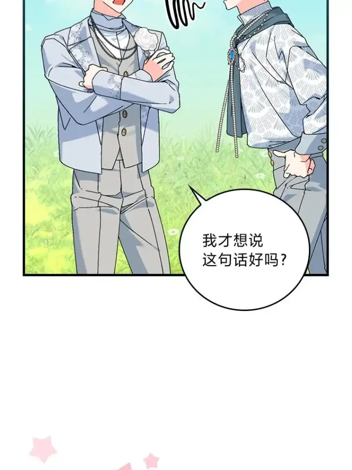 《童话里反派的完美结局》91.令人害羞的好意图78