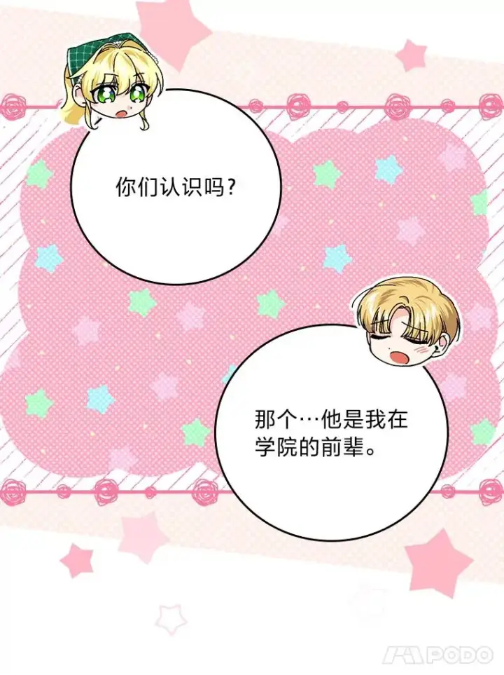 《童话里反派的完美结局》91.令人害羞的好意图79