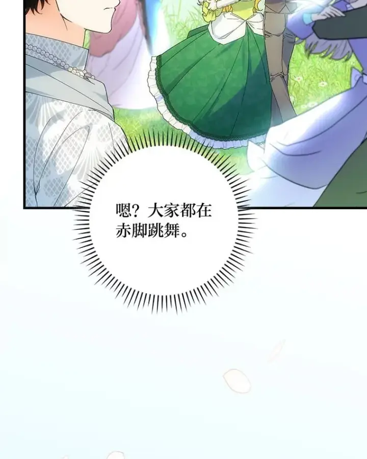 《童话里反派的完美结局》91.令人害羞的好意图8