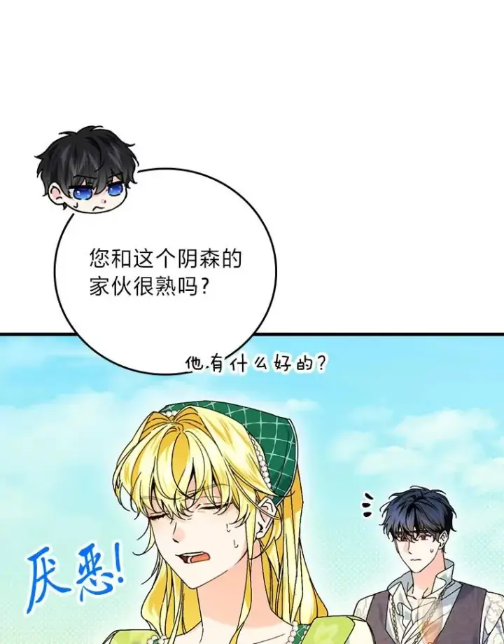 《童话里反派的完美结局》91.令人害羞的好意图80