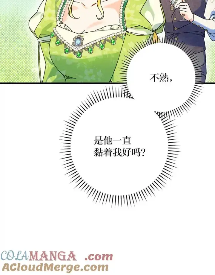 《童话里反派的完美结局》91.令人害羞的好意图81