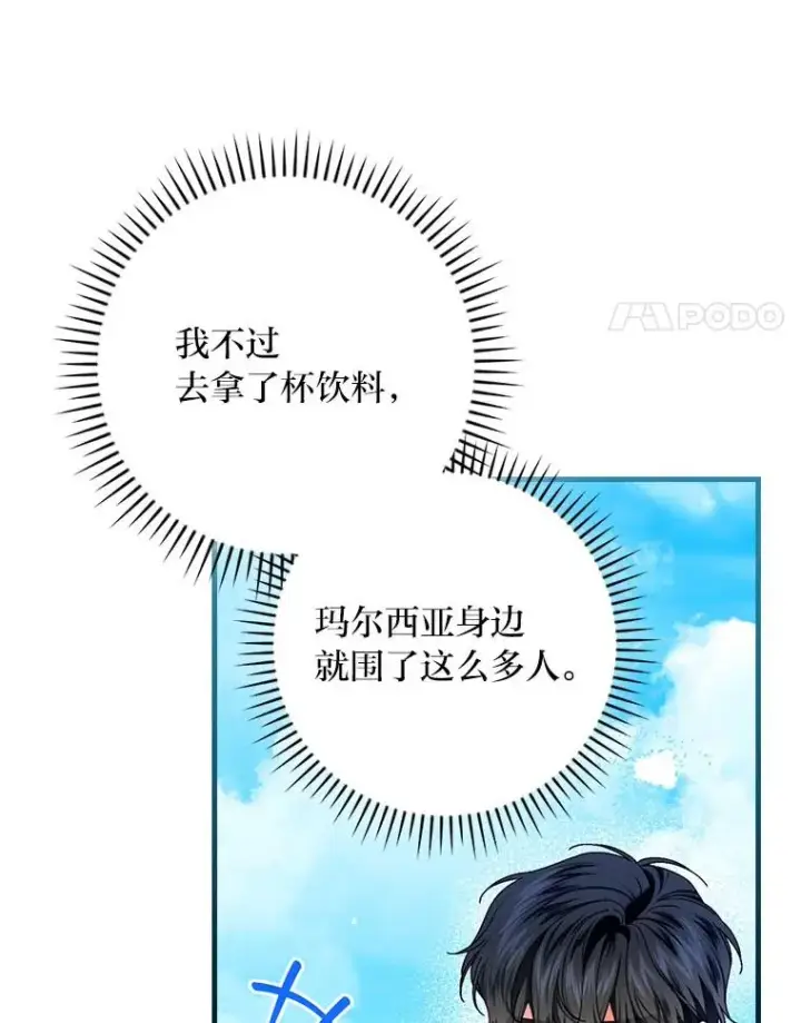 《童话里反派的完美结局》91.令人害羞的好意图82