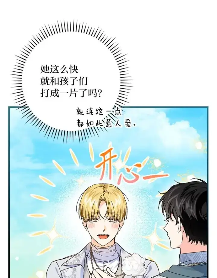 《童话里反派的完美结局》91.令人害羞的好意图84