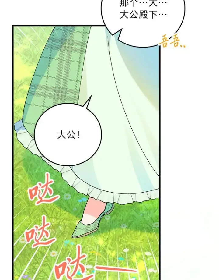 《童话里反派的完美结局》91.令人害羞的好意图86