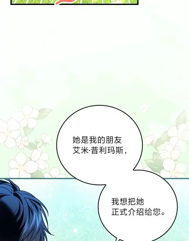 《童话里反派的完美结局》91.令人害羞的好意图87